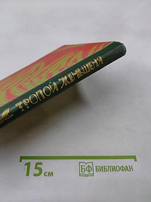 Тропой женьшеня