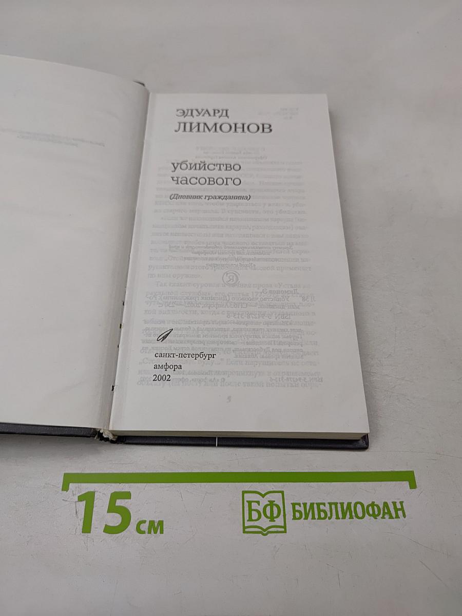 Убийство часового