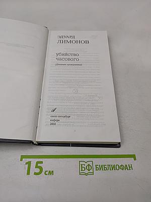 Убийство часового