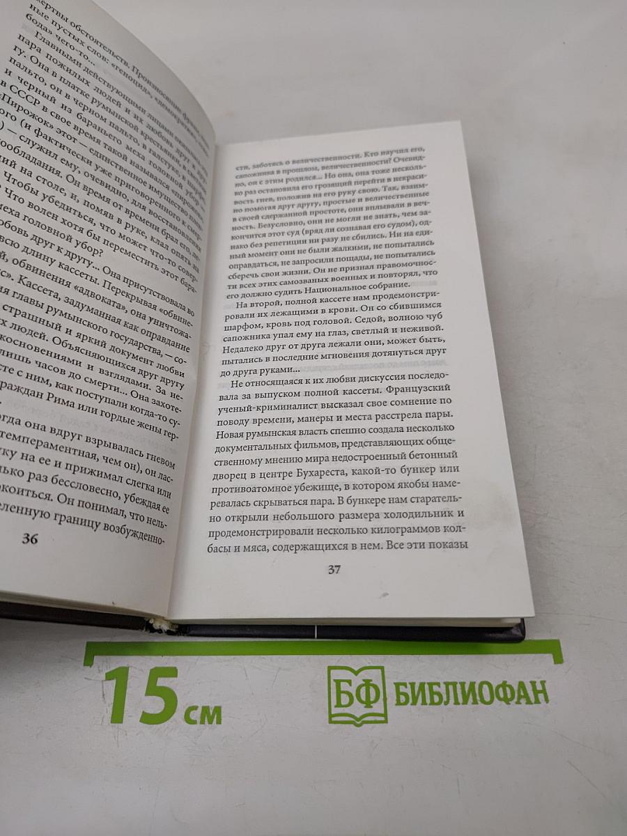 Убийство часового