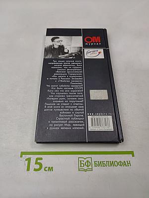 Убийство часового