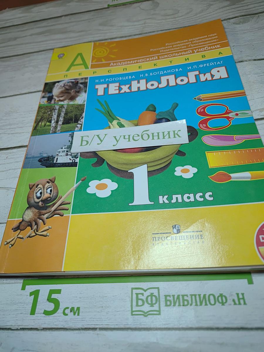 Технология 1 класс