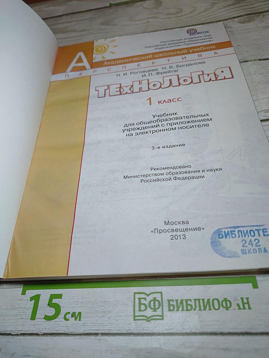 Технология 1 класс