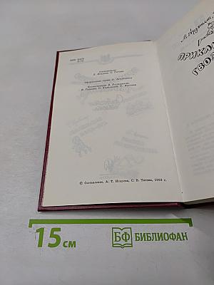 Приключения Гвоздика. Сказочные повести