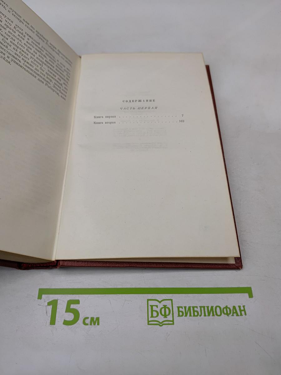 Американская трагедия. Том седьмой