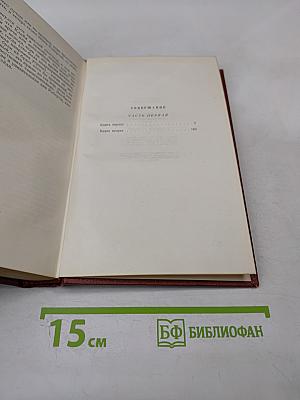 Американская трагедия. Том седьмой