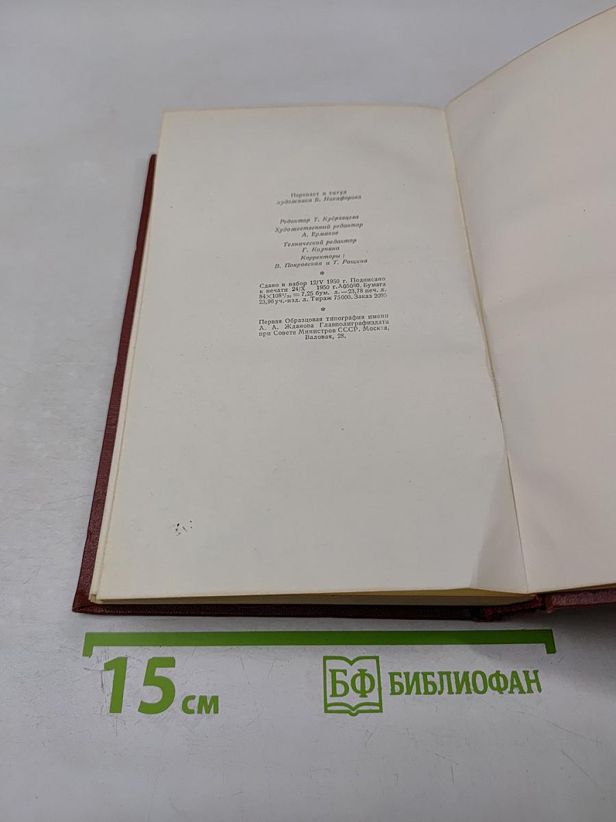 Американская трагедия. Том седьмой