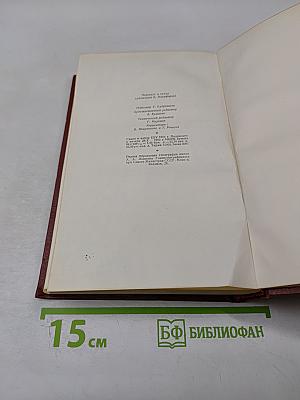 Американская трагедия. Том седьмой