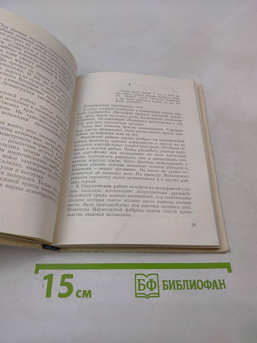 Дорога жизни