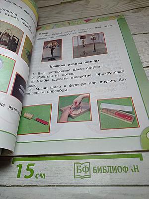 Технология 1 класс