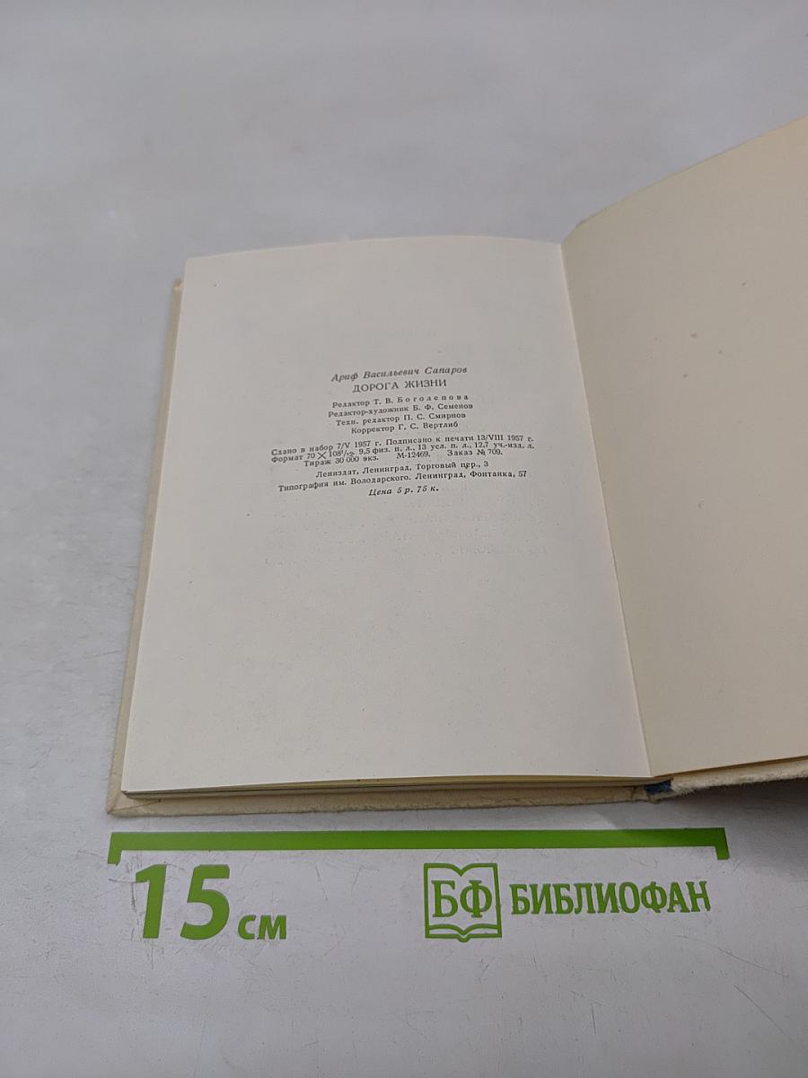 Дорога жизни