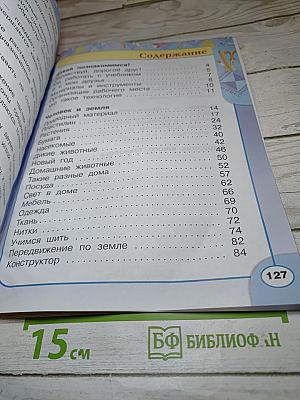 Технология 1 класс