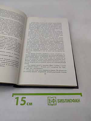 Собрание сочинений в девяти томах. Том 7