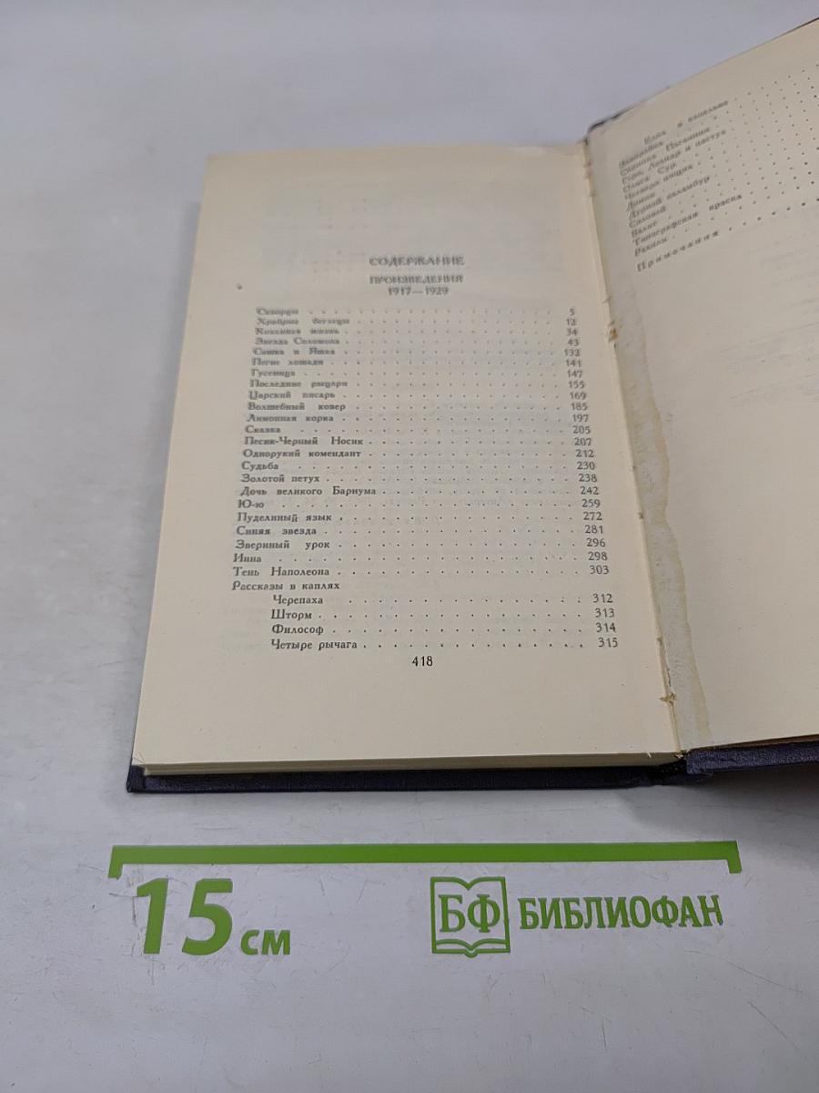 Собрание сочинений в девяти томах. Том 7