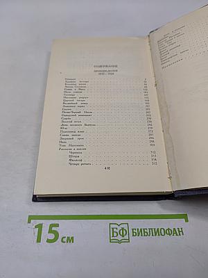 Собрание сочинений в девяти томах. Том 7