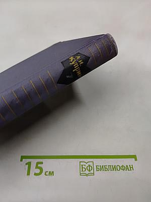 Собрание сочинений в девяти томах. Том 7