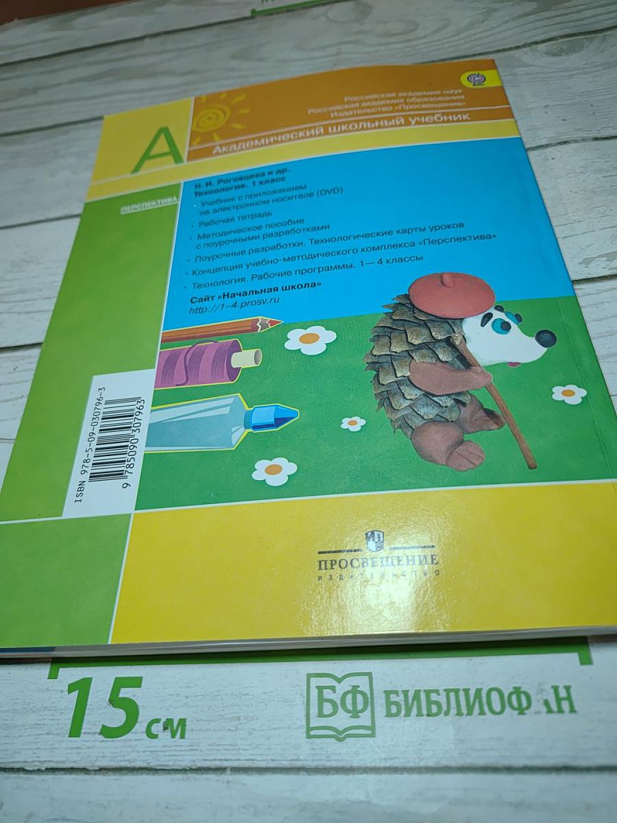 Технология 1 класс