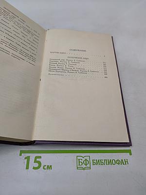 Собрание сочинений в четырнадцати томах. Том 7