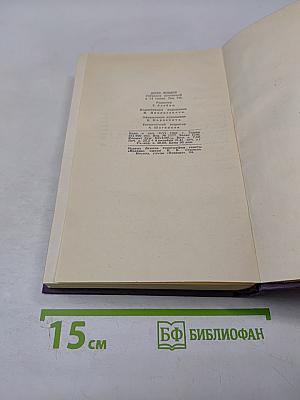 Собрание сочинений в четырнадцати томах. Том 7