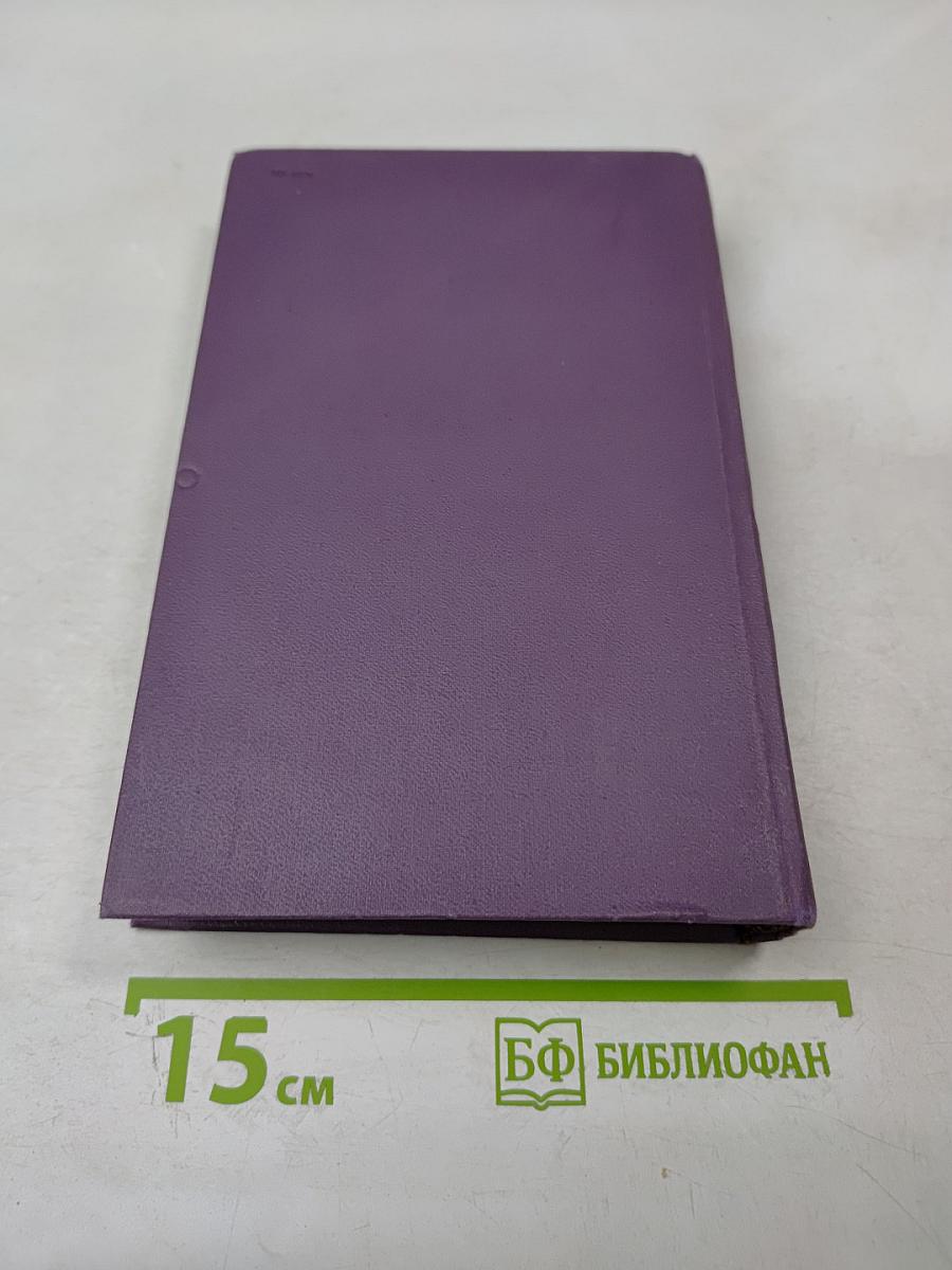 Собрание сочинений в четырнадцати томах. Том 7