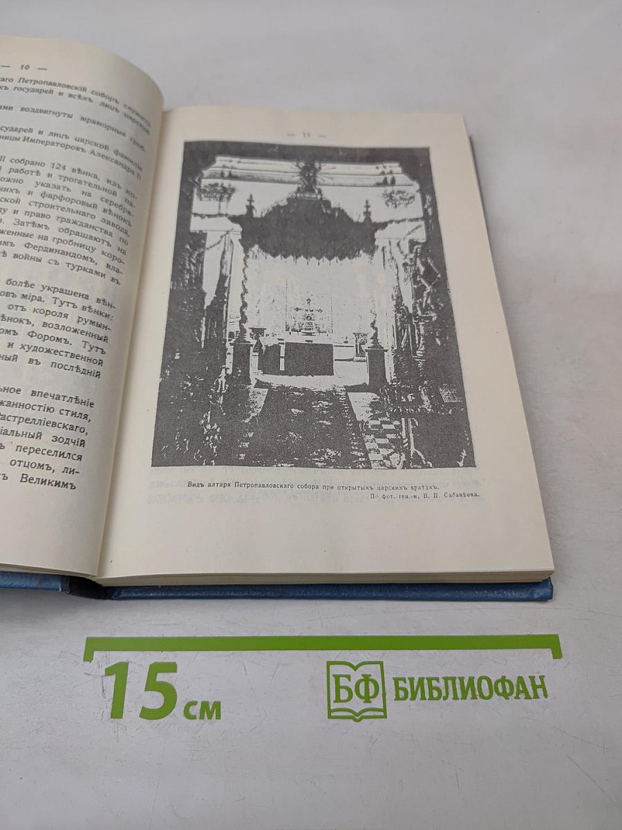 Путеводитель по С.-Петербургу