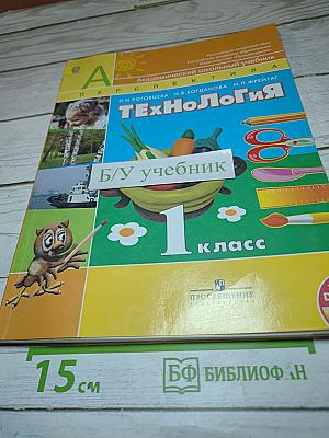 Технология 1 класс