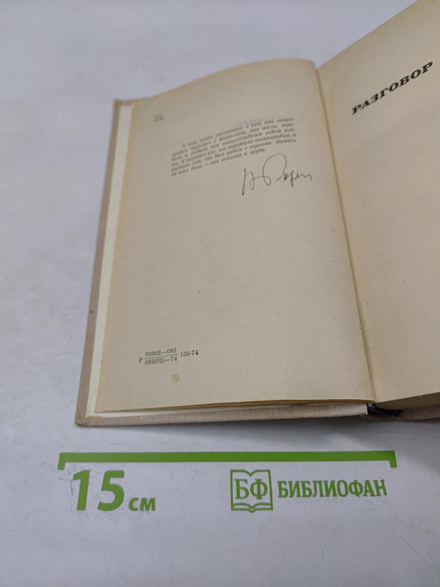 Осколок в груди. Повести и рассказы