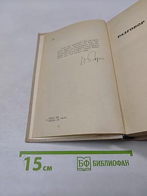 Осколок в груди. Повести и рассказы