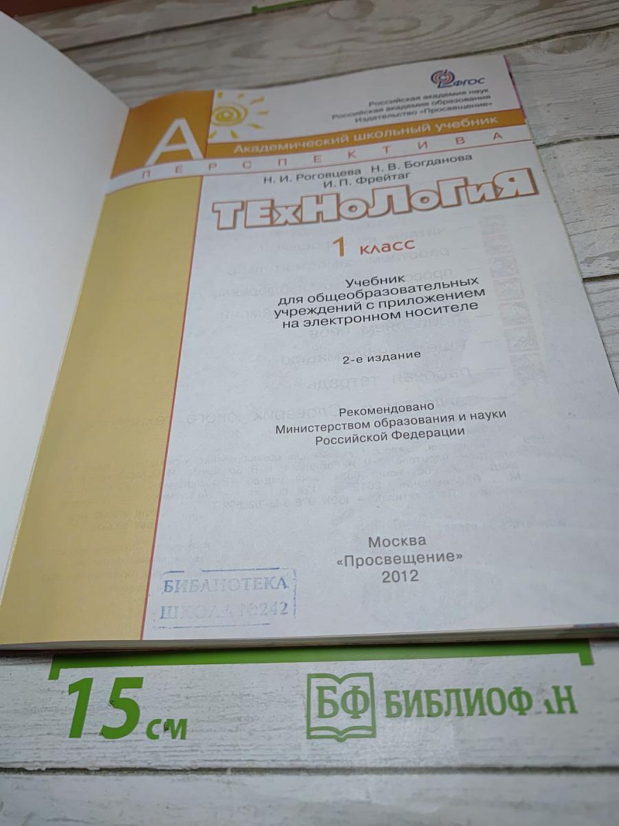 Технология 1 класс