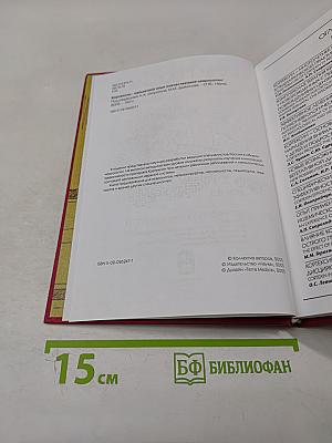 Кортексин. Пятилетний опыт отечественной неврологии. Сборник научных статей