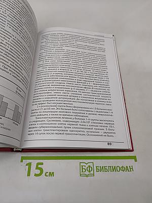 Кортексин. Пятилетний опыт отечественной неврологии. Сборник научных статей