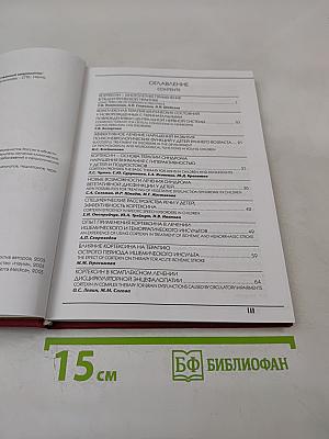 Кортексин. Пятилетний опыт отечественной неврологии. Сборник научных статей