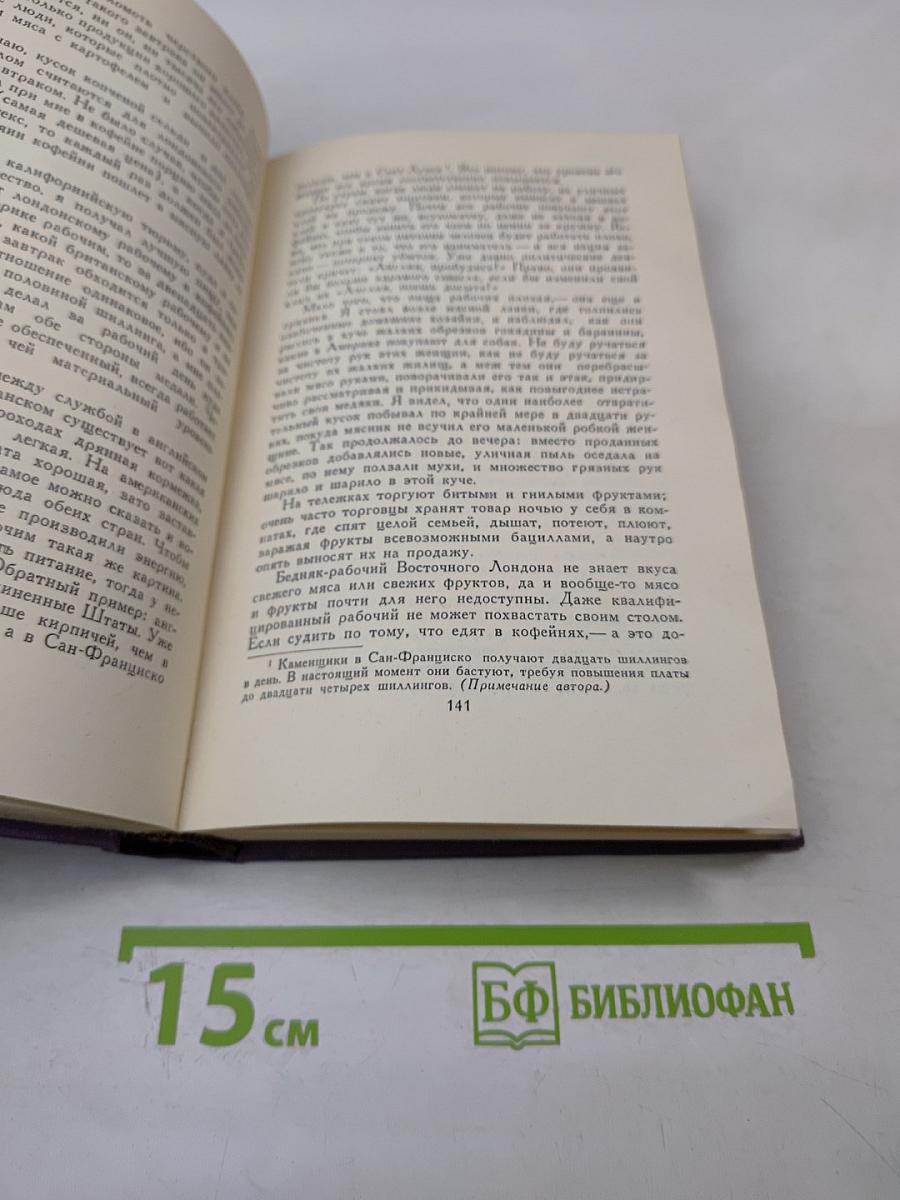 Джек Лондон. Собрание сочинений в четырнадцати томах. Том 3