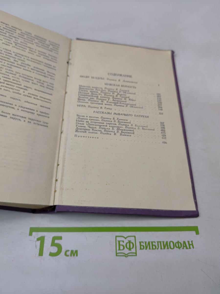 Джек Лондон. Собрание сочинений в четырнадцати томах. Том 3