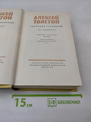 Собрание сочинений. Том четвертый: Повести и рассказы 1925-1929. Гиперболоид инженера Гарина