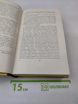 Собрание сочинений. Том четвертый: Повести и рассказы 1925-1929. Гиперболоид инженера Гарина