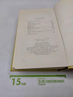 Собрание сочинений. Том четвертый: Повести и рассказы 1925-1929. Гиперболоид инженера Гарина