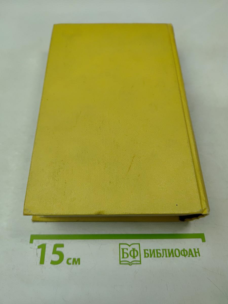 Собрание сочинений. Том четвертый: Повести и рассказы 1925-1929. Гиперболоид инженера Гарина