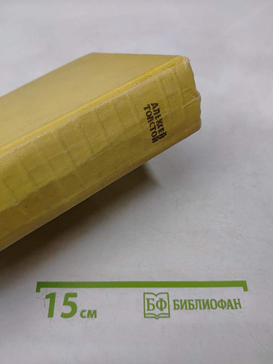 Собрание сочинений. Том четвертый: Повести и рассказы 1925-1929. Гиперболоид инженера Гарина