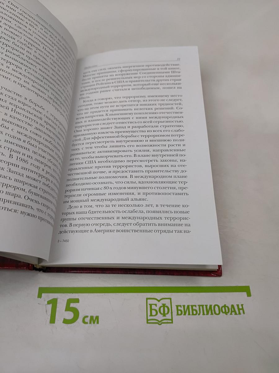 Война с терроризмом