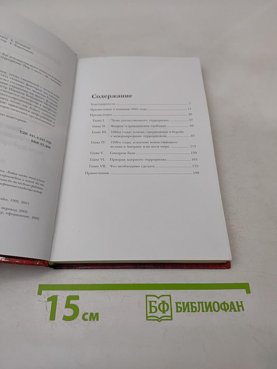 Война с терроризмом