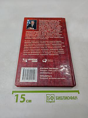 Война с терроризмом