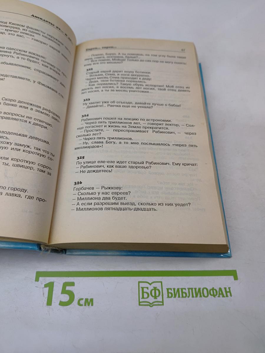 Анекдоты от... и до...