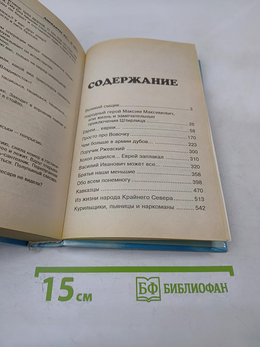 Анекдоты от... и до...