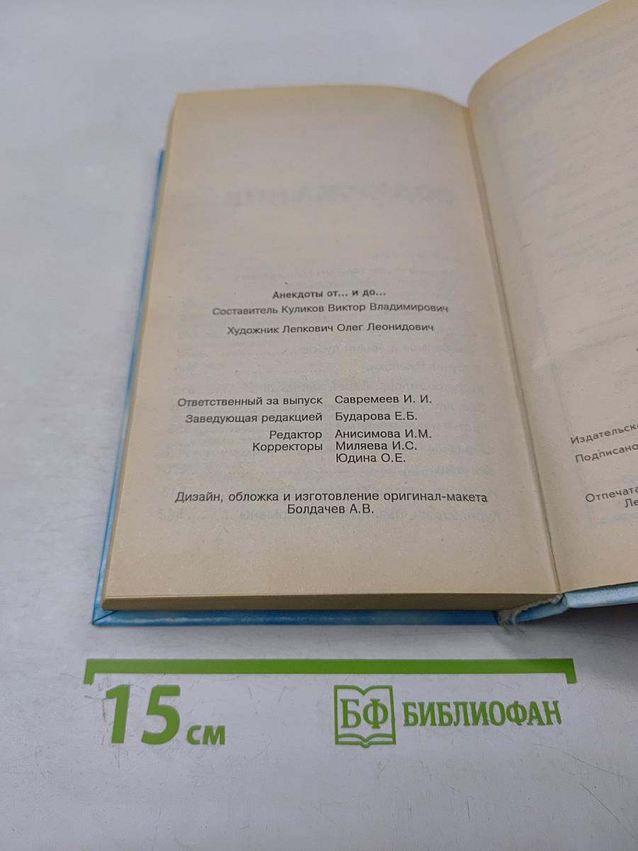 Анекдоты от... и до...