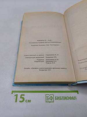 Анекдоты от... и до...