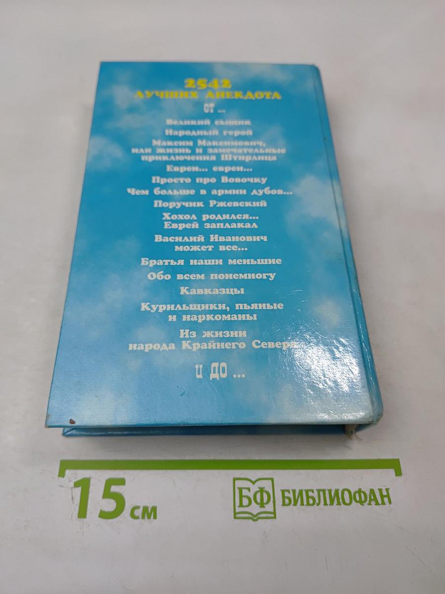 Анекдоты от... и до...