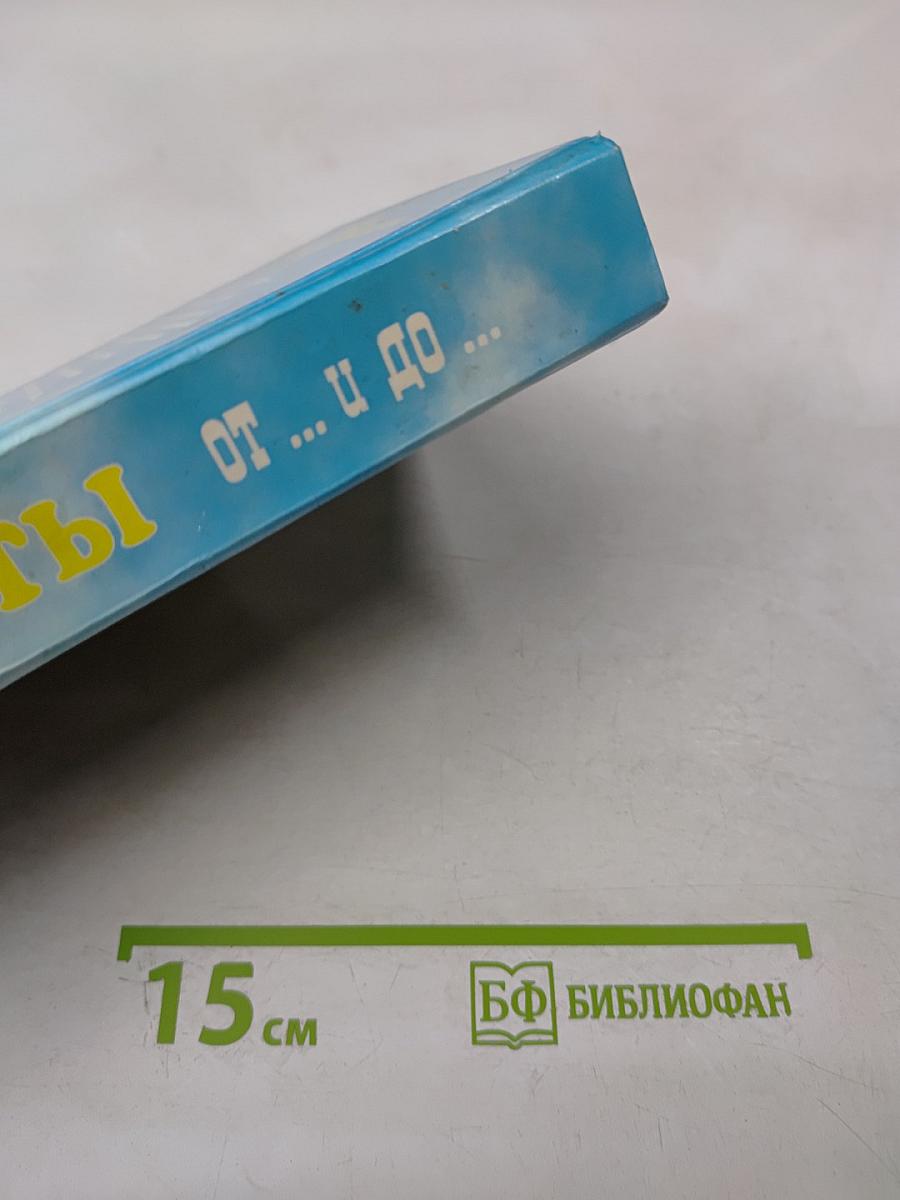 Анекдоты от... и до...