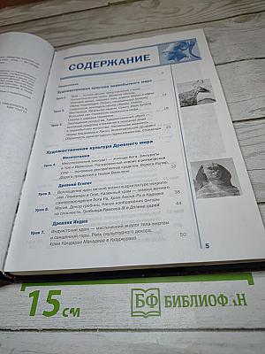 Мировая художественная культура: Учебник для 10 класса (Базовый уровень)