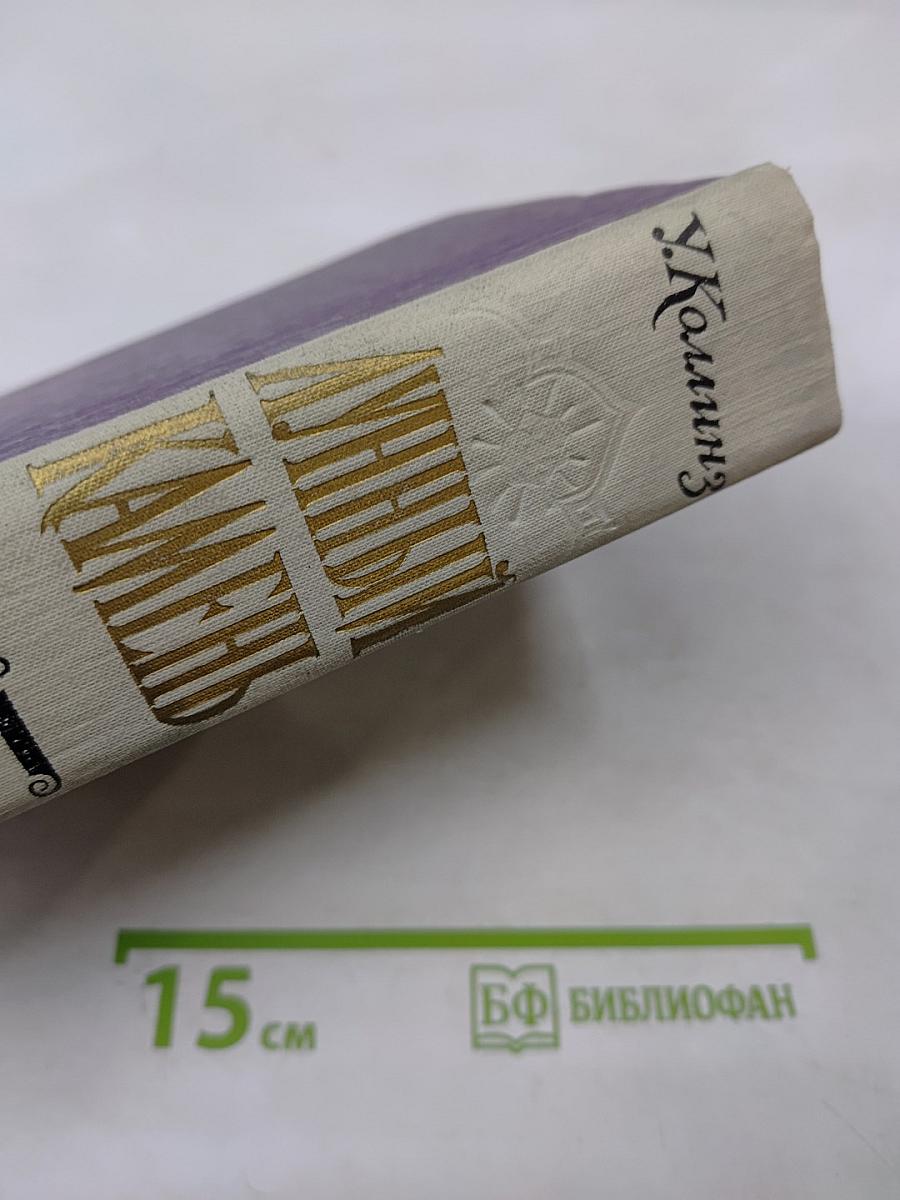 Лунный камень. Желтая маска